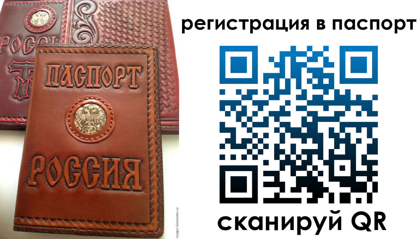 временная регистрация надежно в Беломорске