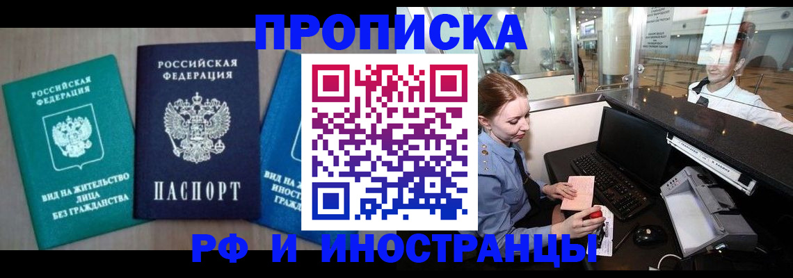 прописка законно в Беломорске