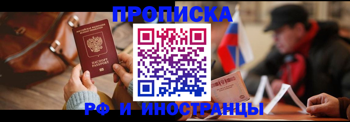 прописка для работы в Беломорске