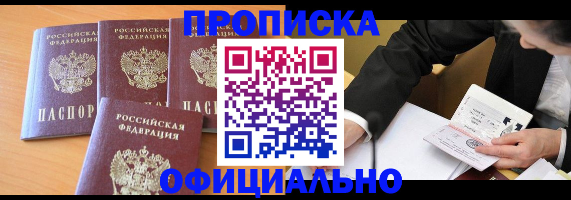 временная регистрация для всех в Беломорске